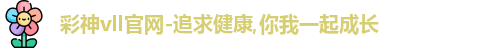 彩神